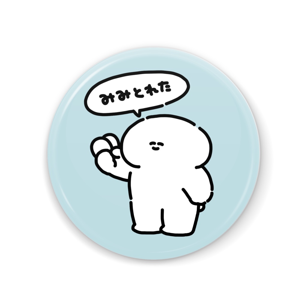 缶ミラー（みみとれた）