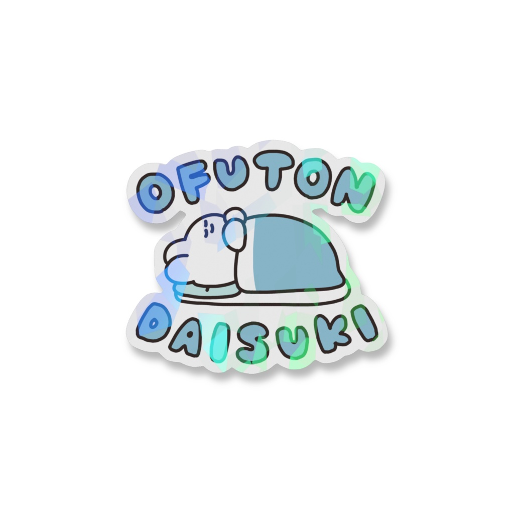 ホログラムスマホステッカー(お布団だいすき)