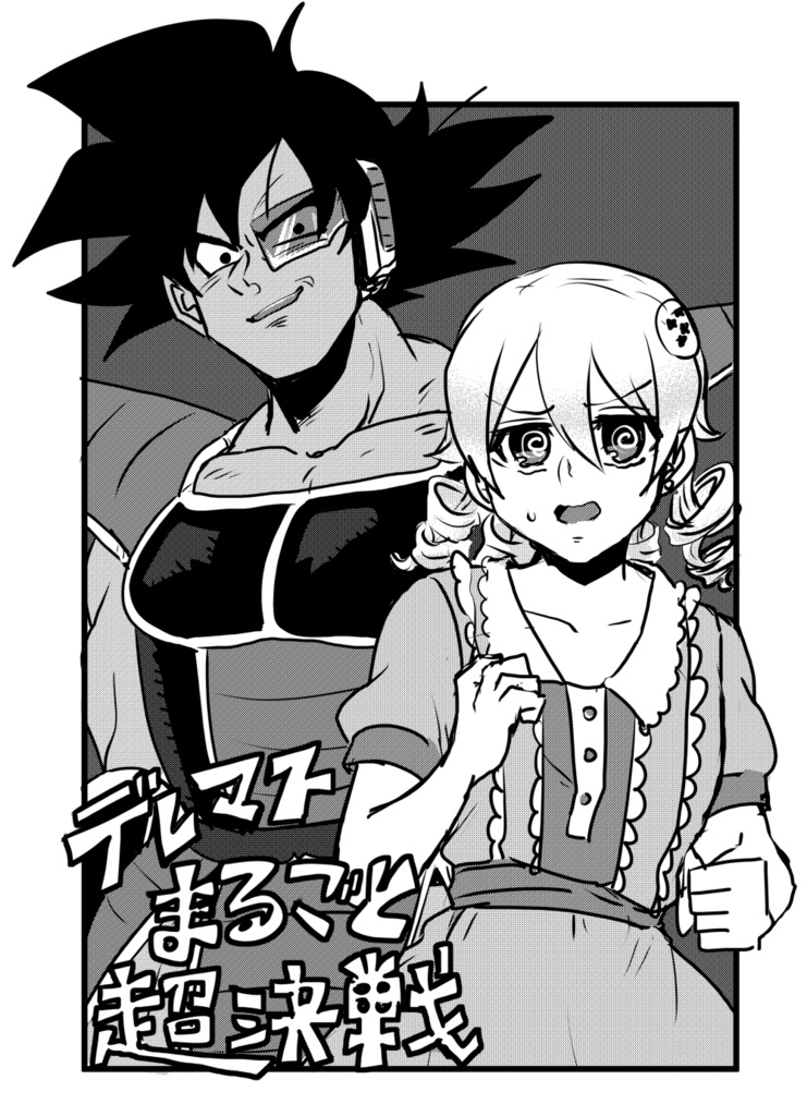 デレマスまるごと超決戦
