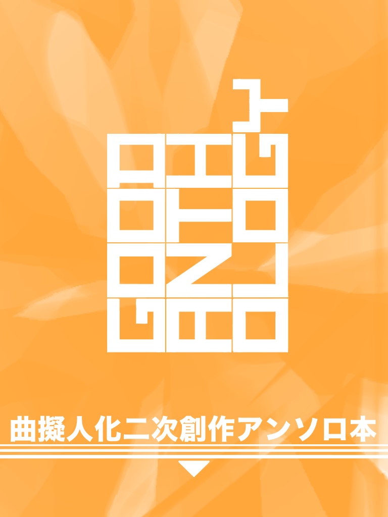 GOODアンソロ