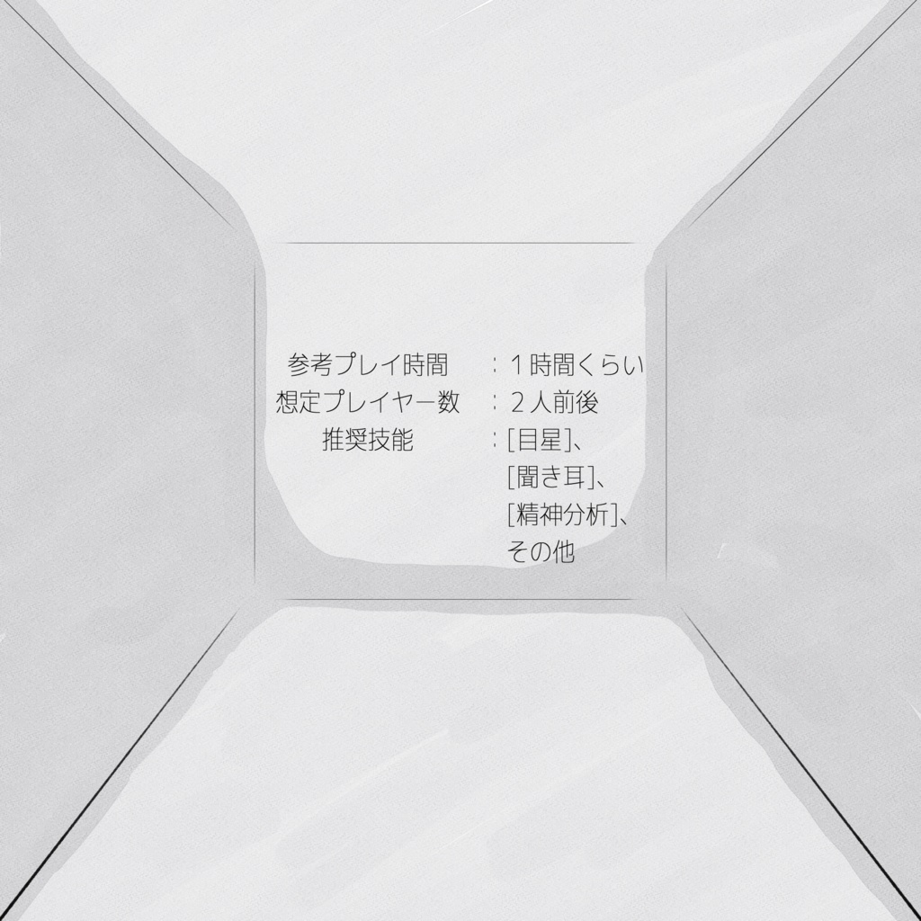 「ブラック・ボックス」(クトゥルフ神話TRPGシナリオ)