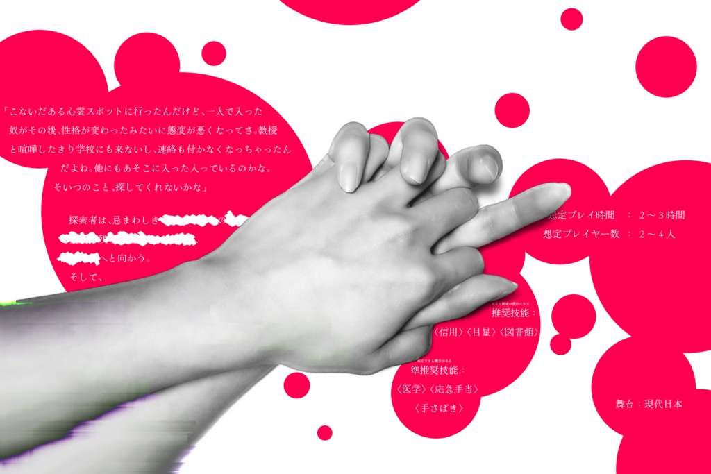 「出たものについて」(クトゥルフ神話TRPGシナリオ)