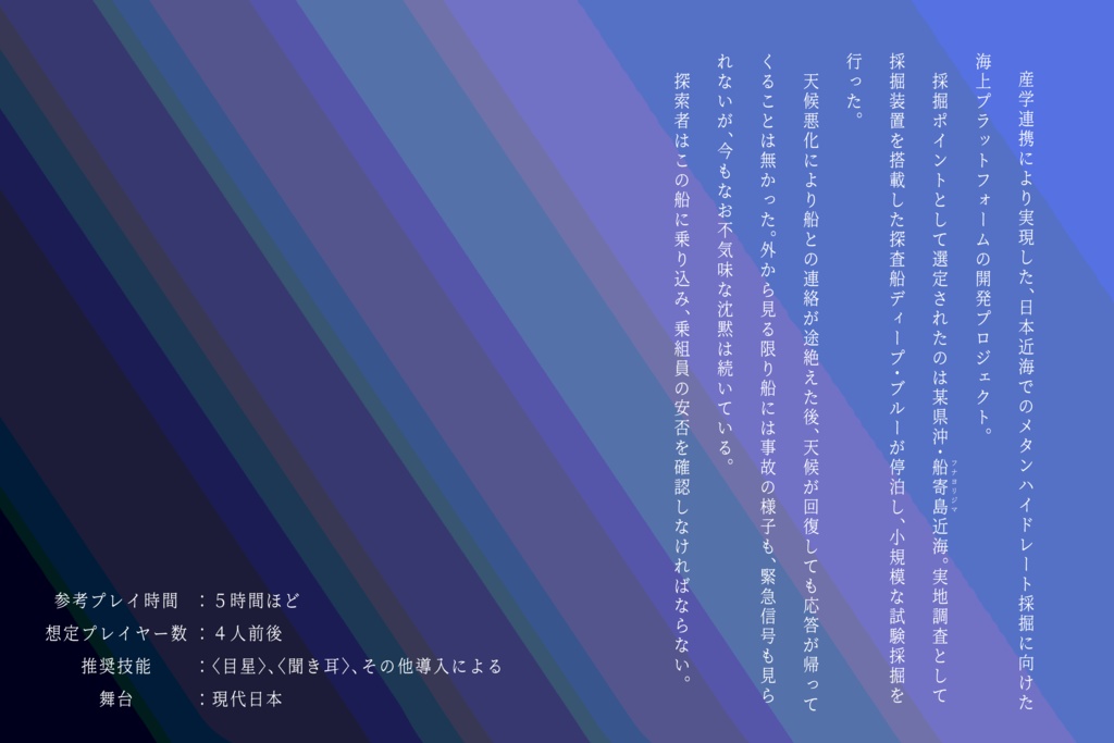 「青の発つとき」(クトゥルフ神話TRPGシナリオ)