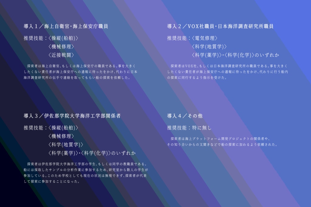 「青の発つとき」(クトゥルフ神話TRPGシナリオ)