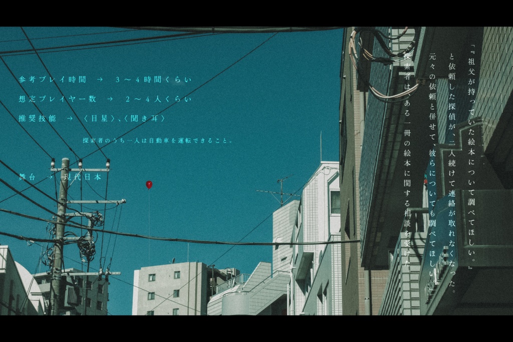 「わにぐま作 おおきなめくらきりん」(クトゥルフ神話TRPGシナリオ)【SPLL:E191840】