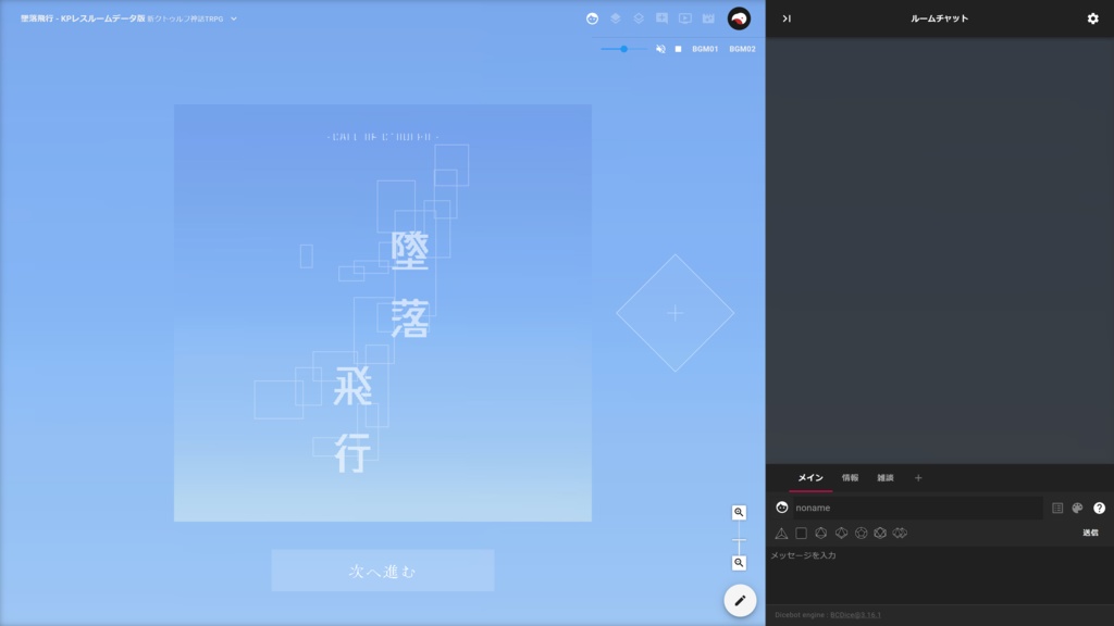 「墜落飛行」KPレスルームデータ【SPLL:E189449】
