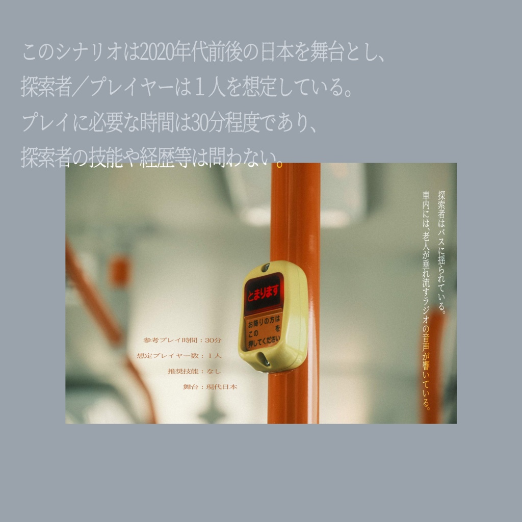 「4MBの侵略者」(クトゥルフ神話TRPGシナリオ)