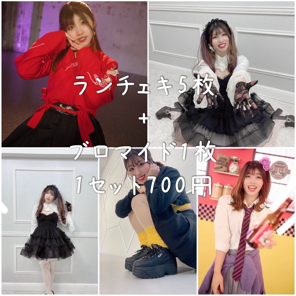 yun ランチェキ/ブロマイド