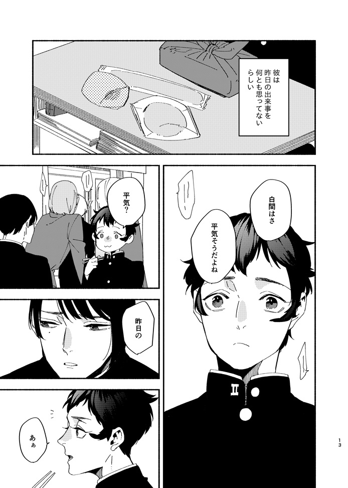 くちびるに目覚まし②