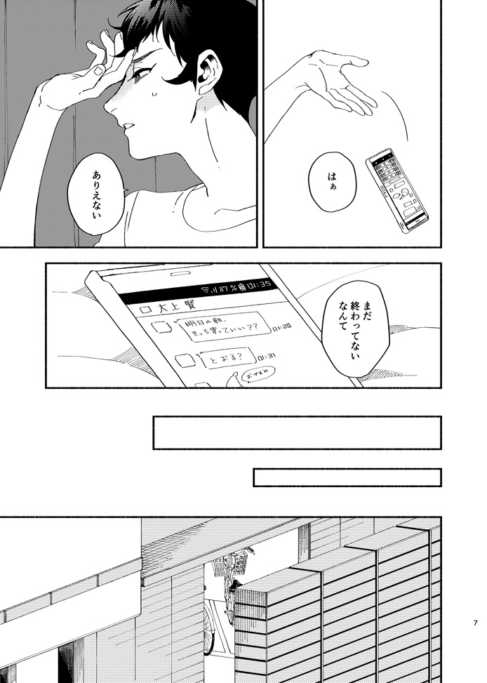 くちびるに目覚まし②