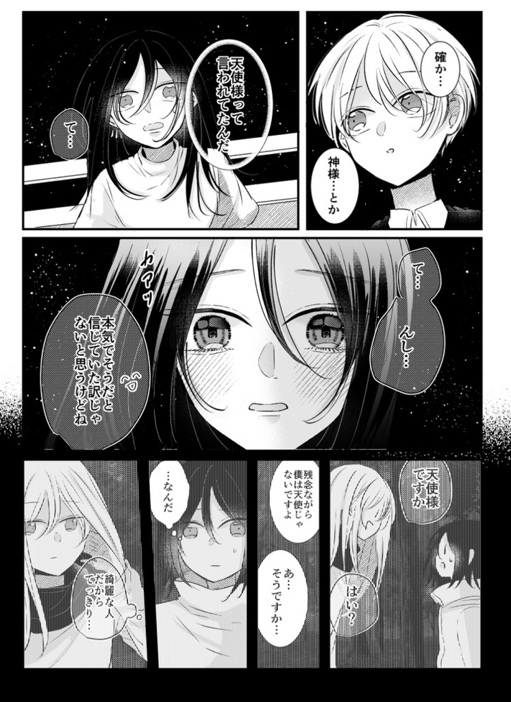 それはまるで祈りに似た