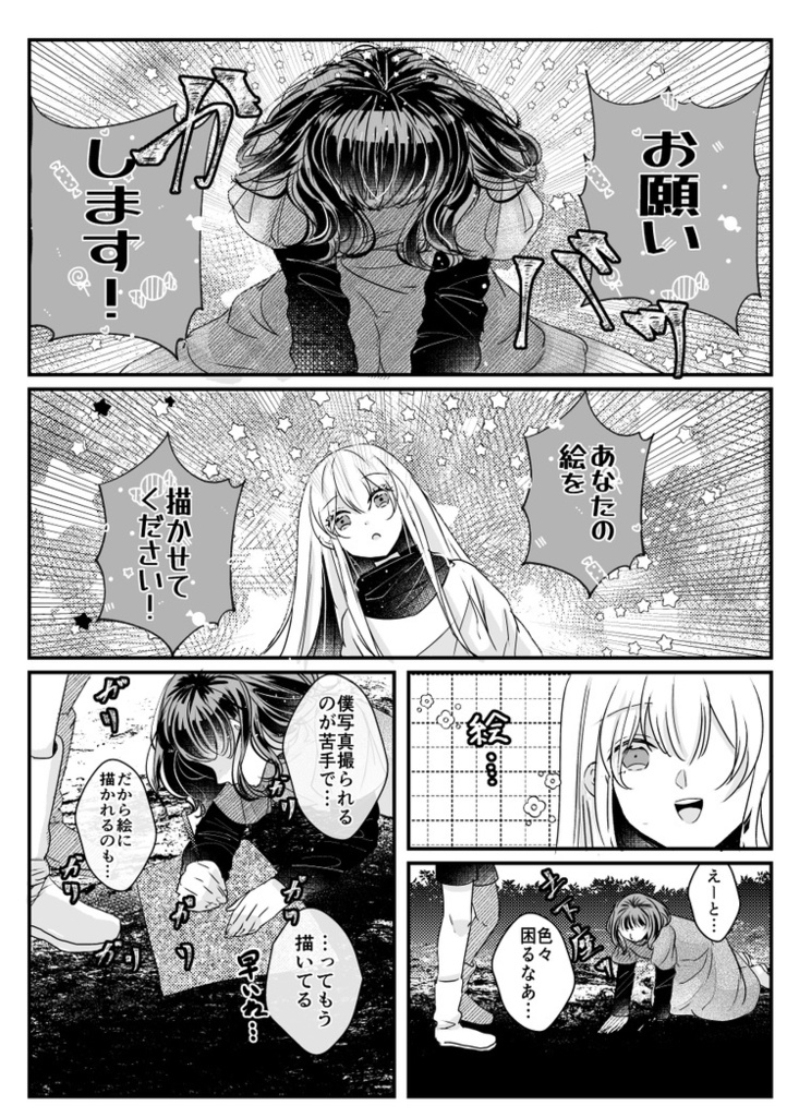 それはまるで祈りに似た