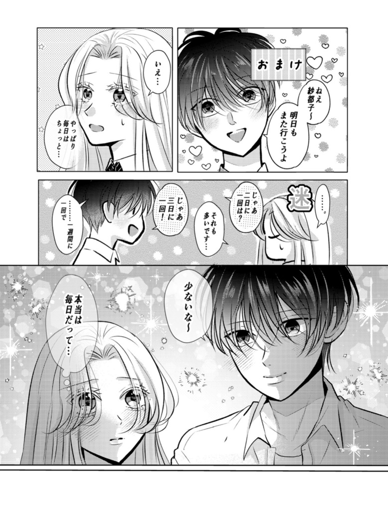 終わらないハッピーエンドをあなたと