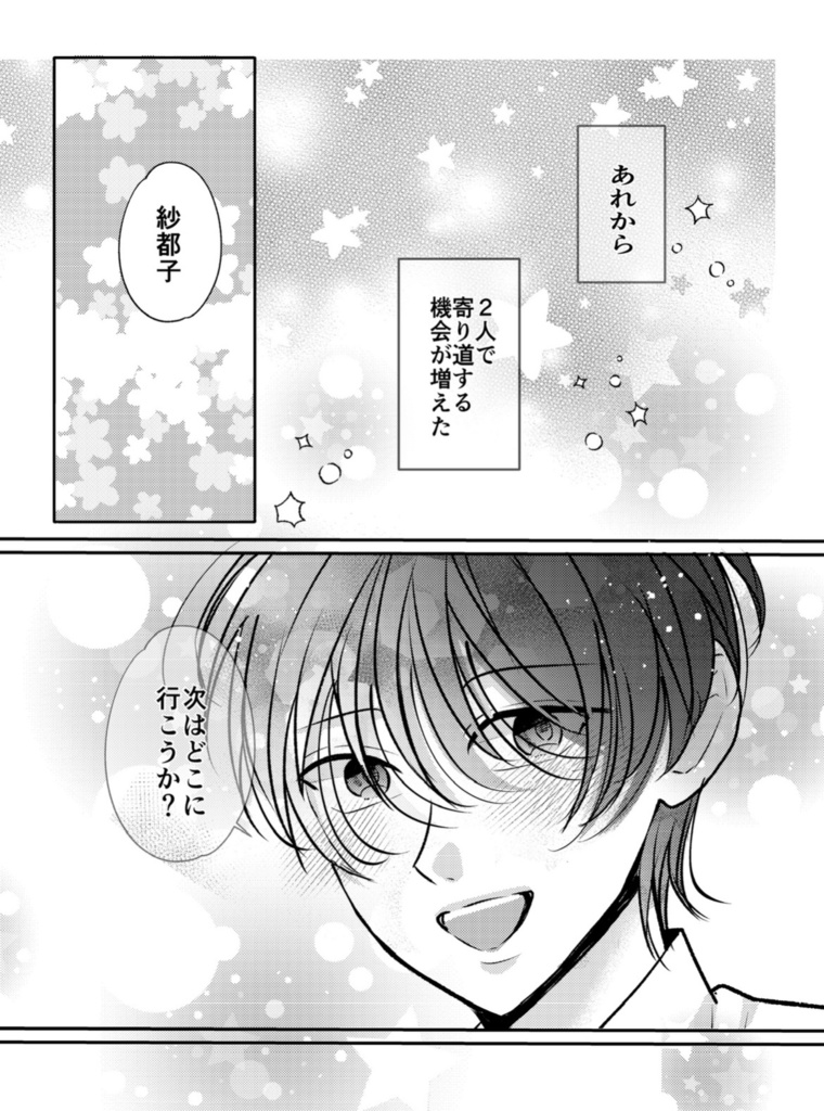 終わらないハッピーエンドをあなたと