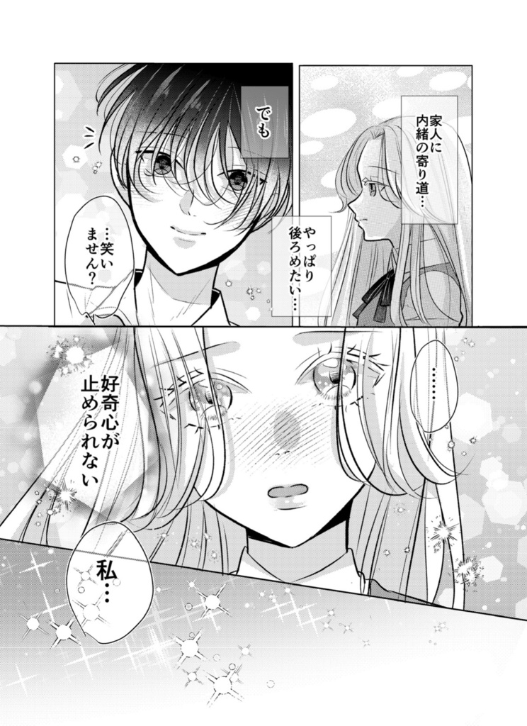 終わらないハッピーエンドをあなたと