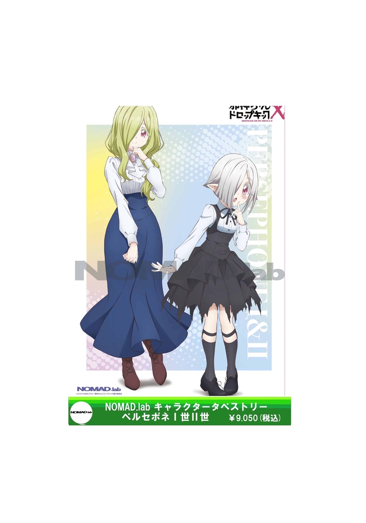 NOMAD.labオリジナル 邪神ちゃんキャラクタータペストリー ペルセポネⅠ世&Ⅱ世 (古賀誠サイン入り)
