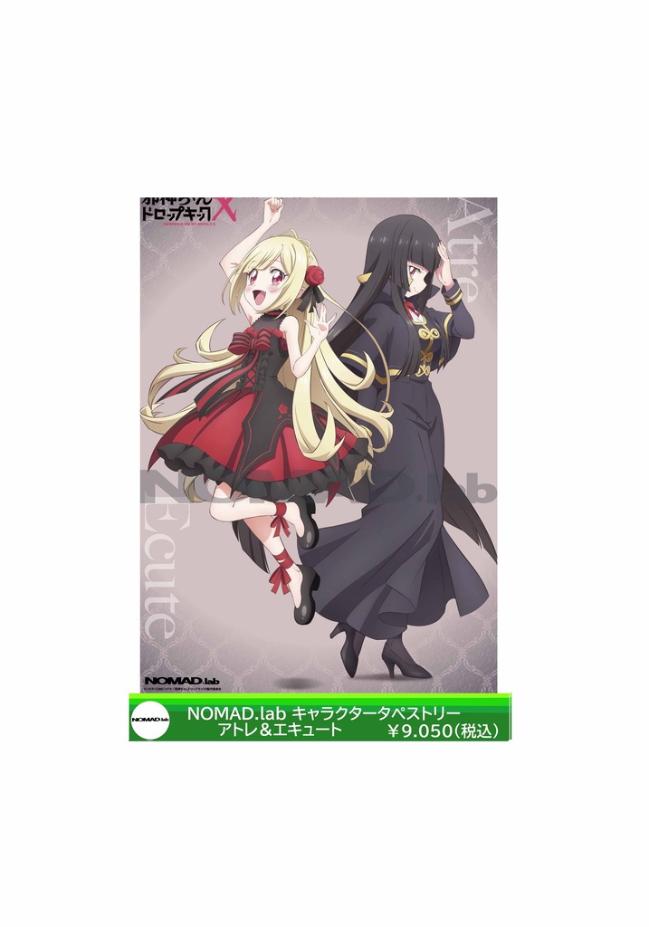 NOMAD.labオリジナル 邪神ちゃんキャラクタータペストリー アトレ&エキュート
