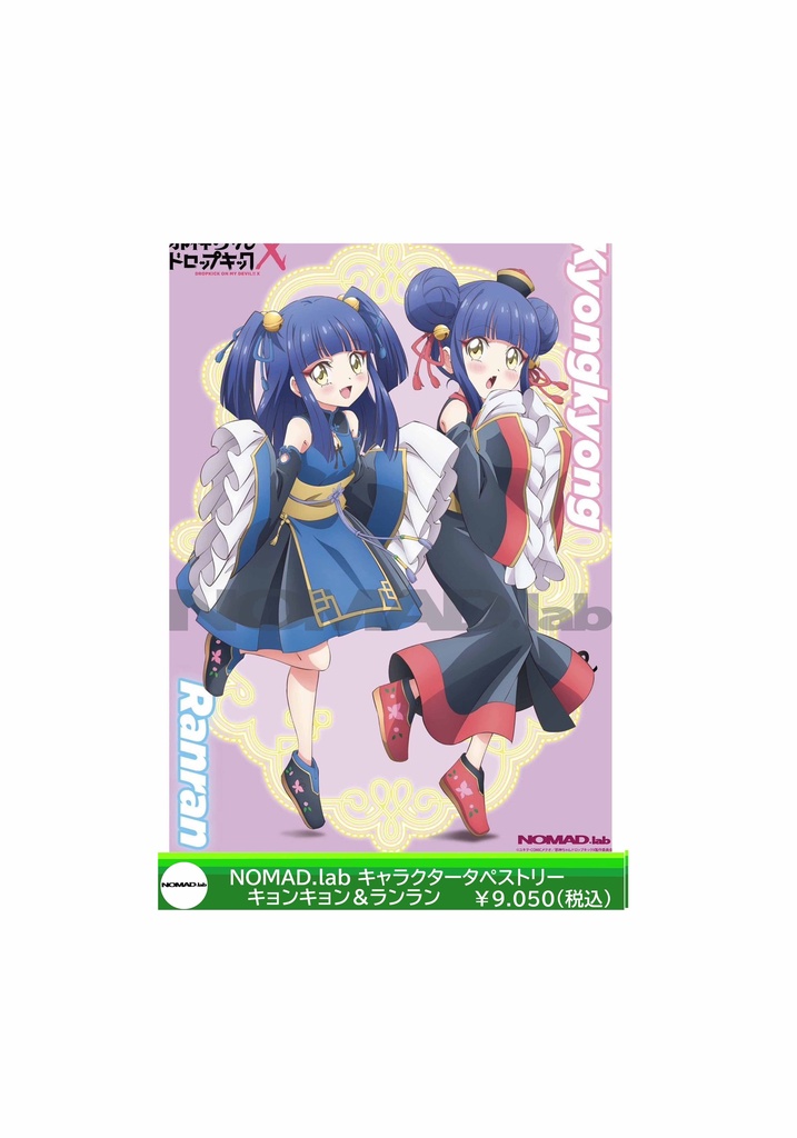 NOMAD.labオリジナル 邪神ちゃんキャラクタータペストリー キョンキョン&ランラン