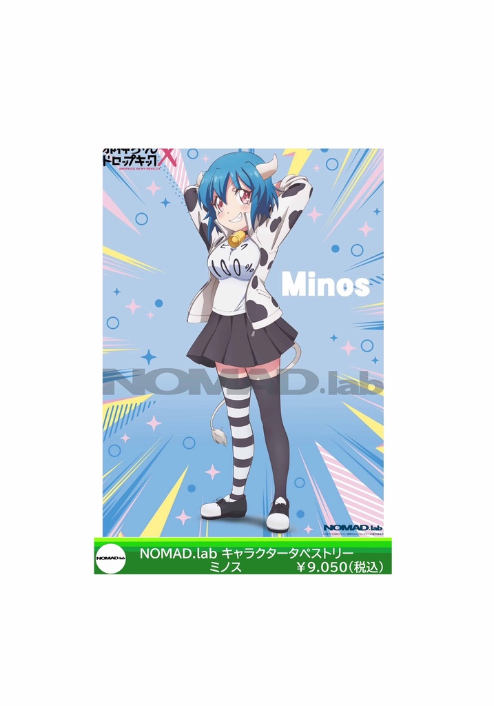 NOMAD.labオリジナル　邪神ちゃんキャラクタータペストリー　ミノス