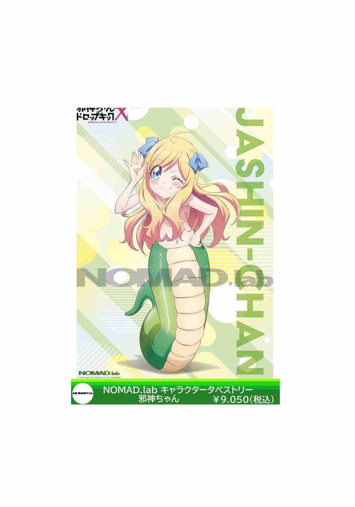 NOMAD.labオリジナル 邪神ちゃんキャラクタータペストリー 邪神ちゃん