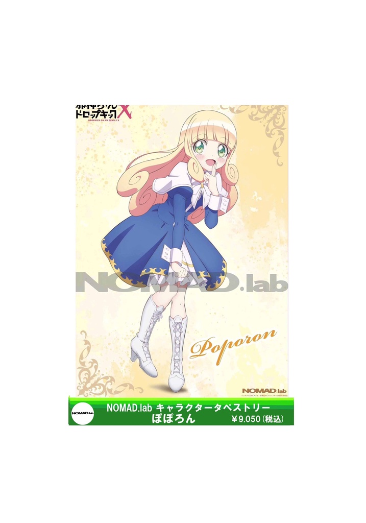 NOMAD.labオリジナル 邪神ちゃんキャラクタータペストリー ぽぽろん (古賀誠サイン入り)