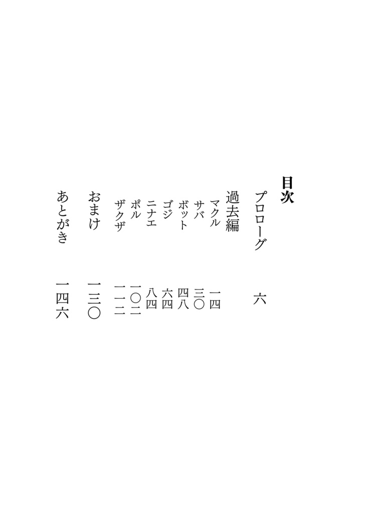 OP夢本「どうしろってんだ」