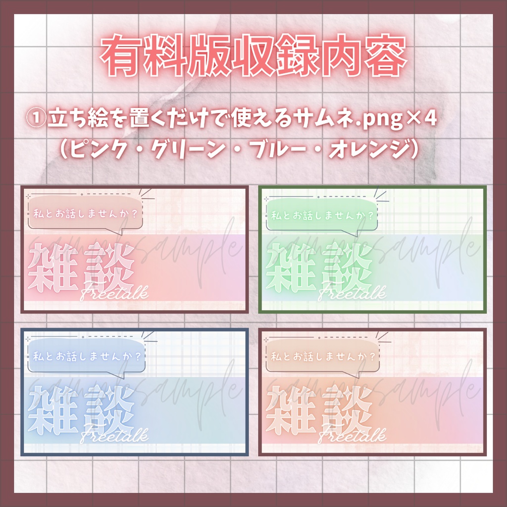 【VTuber素材】立ち絵を置くだけ!配信サムネテンプレ(無料版あり / 4色セット)