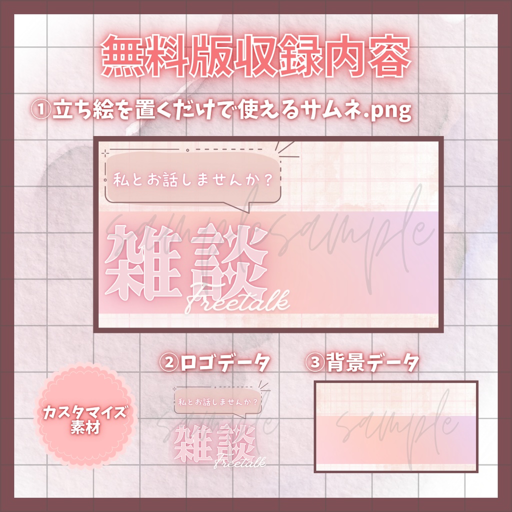 【VTuber素材】立ち絵を置くだけ!配信サムネテンプレ(無料版あり / 4色セット)