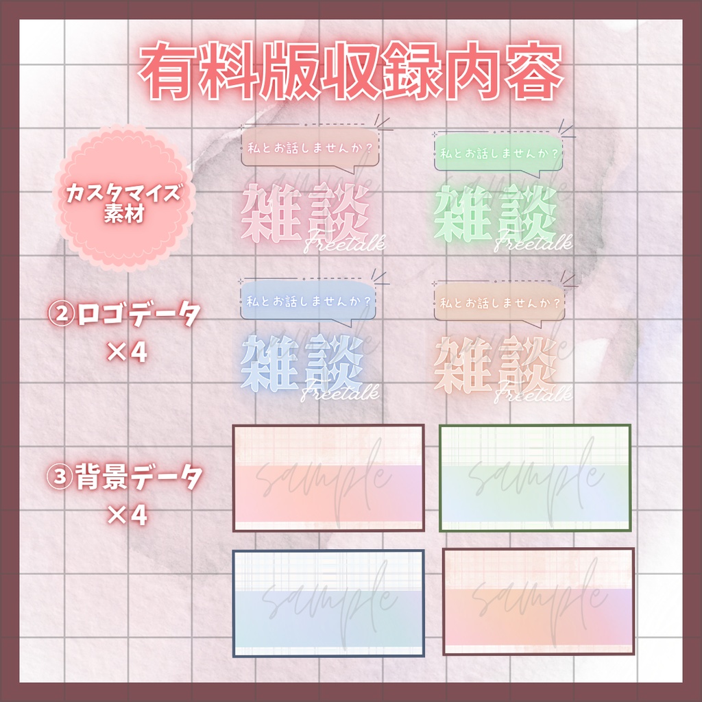 【VTuber素材】立ち絵を置くだけ!配信サムネテンプレ(無料版あり / 4色セット)