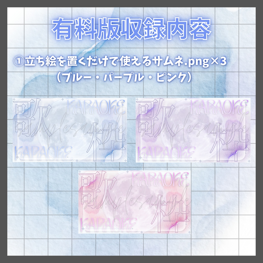 【VTuber素材】立ち絵を置くだけ!配信サムネテンプレ(無料版あり / 3色セット)