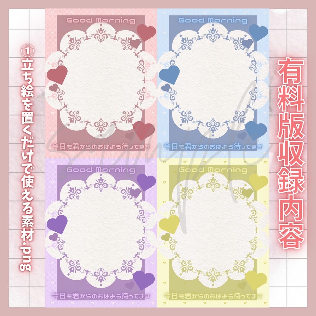 【VTuber素材】立ち絵を置くだけ!おはようVTuber素材(無料版あり / 4色セット)