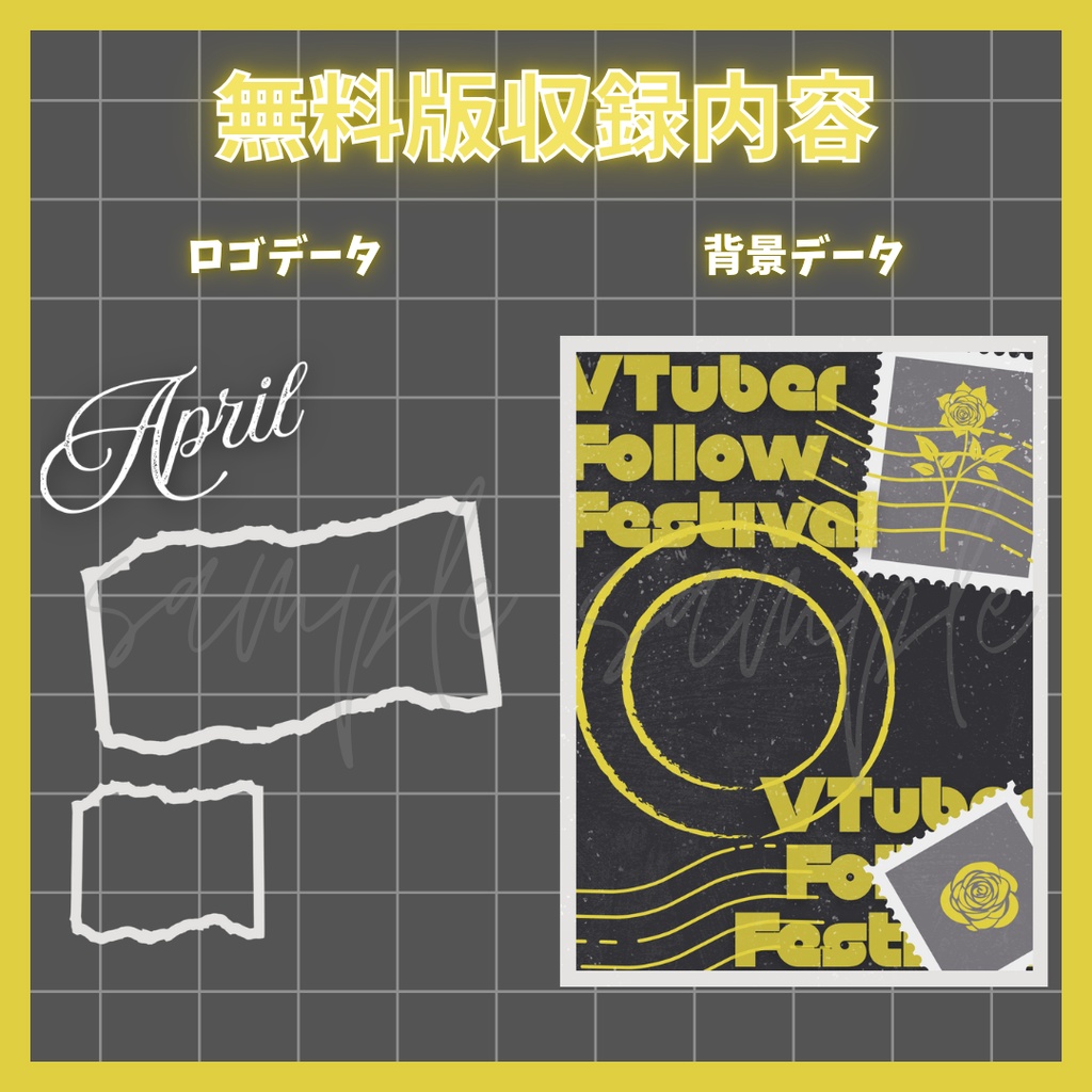 【VTuber素材】立ち絵を置くだけ!Vtuberフォロー祭り素材(無料版あり / 8色セット)