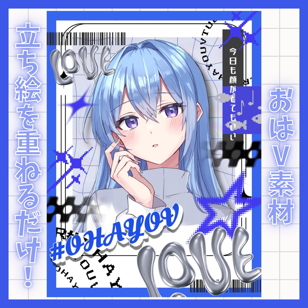 【VTuber素材】立ち絵を置くだけ！おはようVTuber素材【7色】