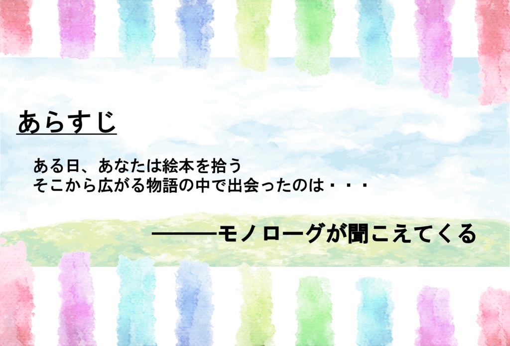 ととともだち 【エモクロアTRPG】