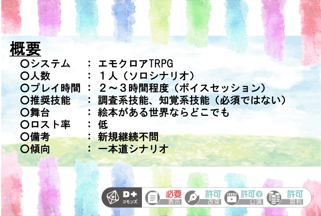 ととともだち 【エモクロアTRPG】