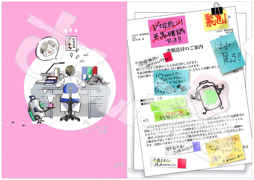 「神ヶ原」「頼城・久森メインチャイナシリーズ」クリアファイル