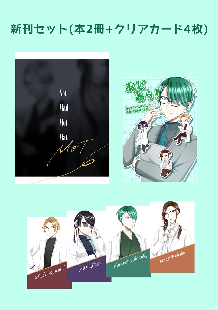 新潟コミティア62新刊セット