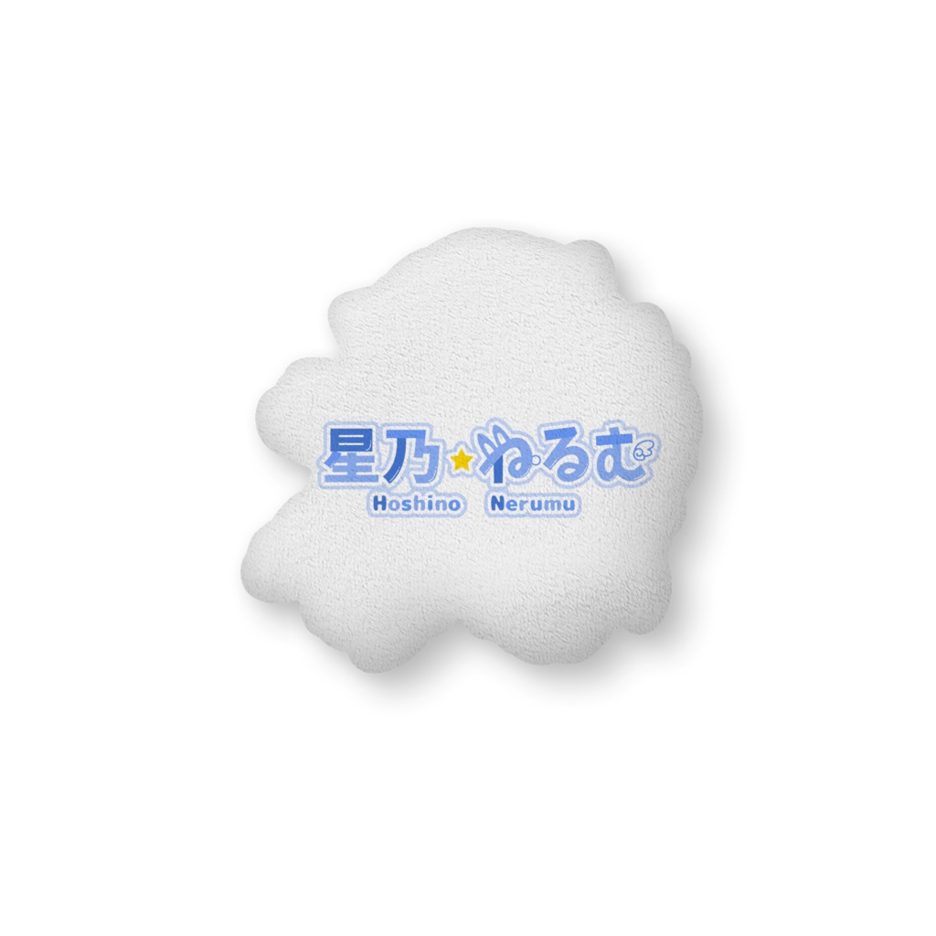 ねるむと一緒!【クッション】