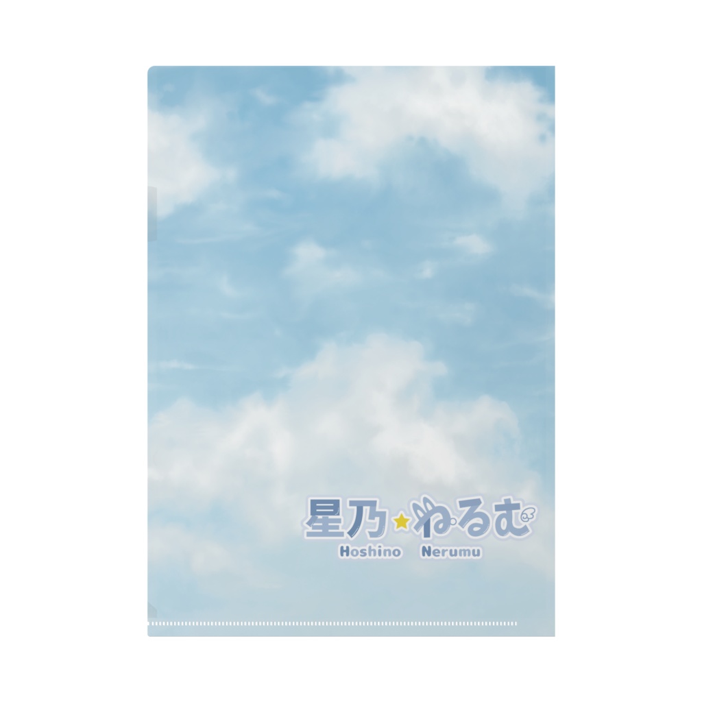 ねるむと一緒!【クリアファイル】