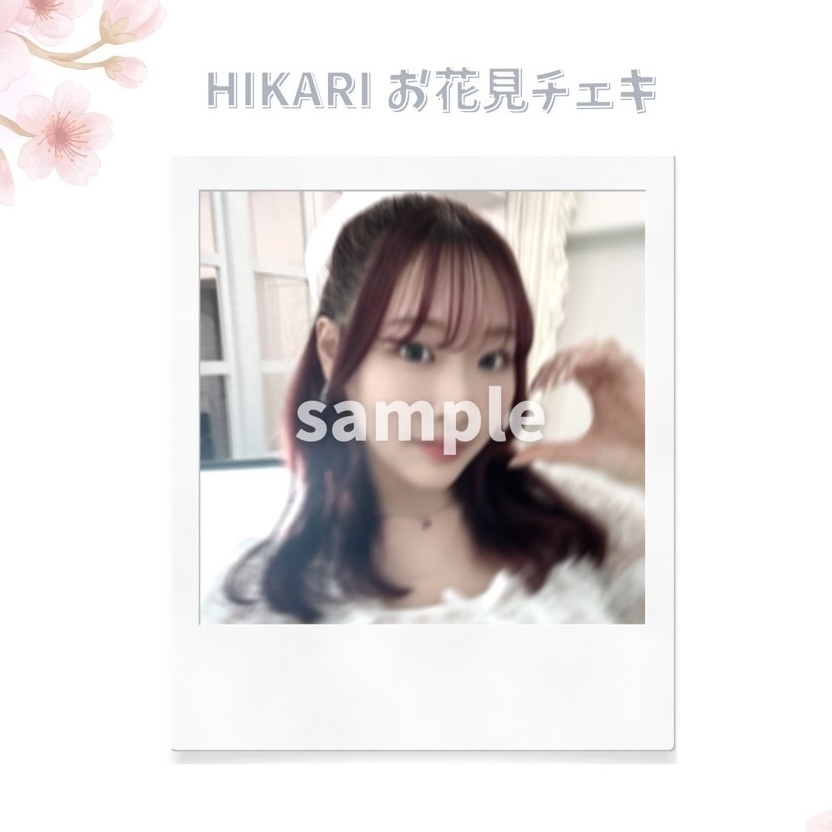 HIKARIチェキ〜お花見チェキ🌸〜