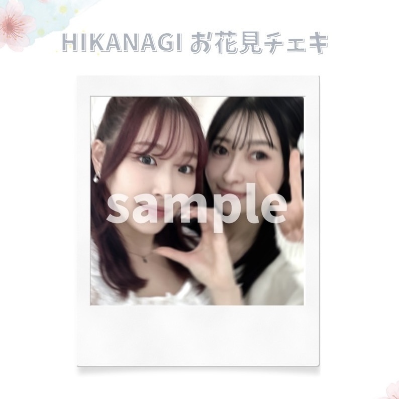 HIKANAGI〜お花見チェキ🌸〜