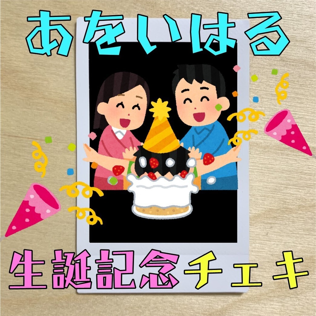 【あをいはる】2026/06/06 at 濱書房 ■ワンマン！■ チェキ