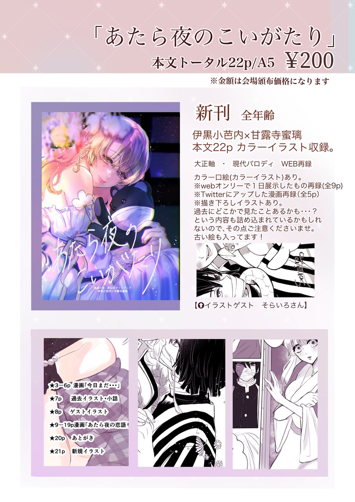 『さねカナ新刊』『おばみつ新刊』の2冊セット