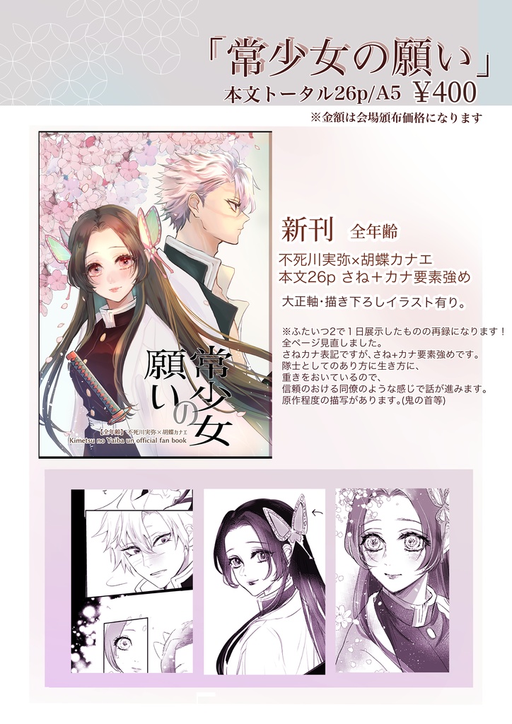 『さねカナ新刊』『おばみつ新刊』の2冊セット