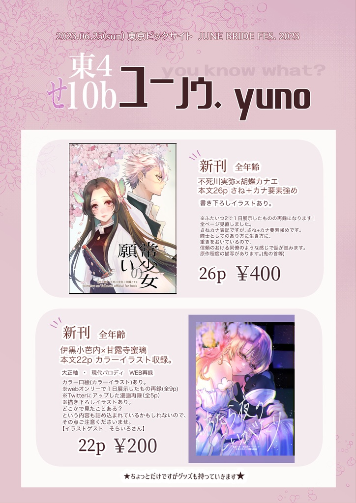 さねカナ新刊「常少女の願い」1冊のみの頒布ページ