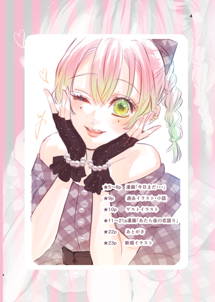 おばみつ新刊「あたら夜の恋語り」1冊のみの頒布ページ