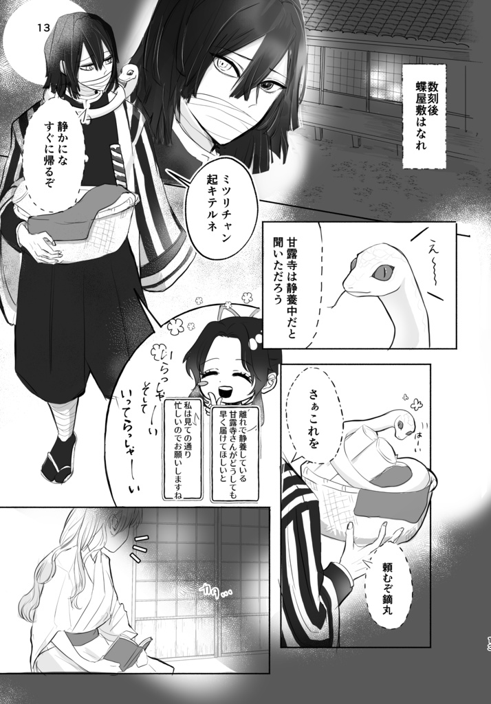 おばみつ新刊「あたら夜の恋語り」1冊のみの頒布ページ