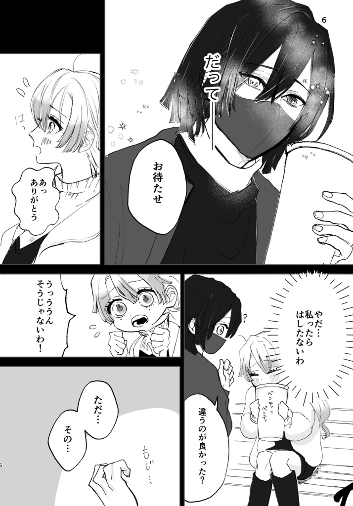 おばみつ新刊「あたら夜の恋語り」1冊のみの頒布ページ