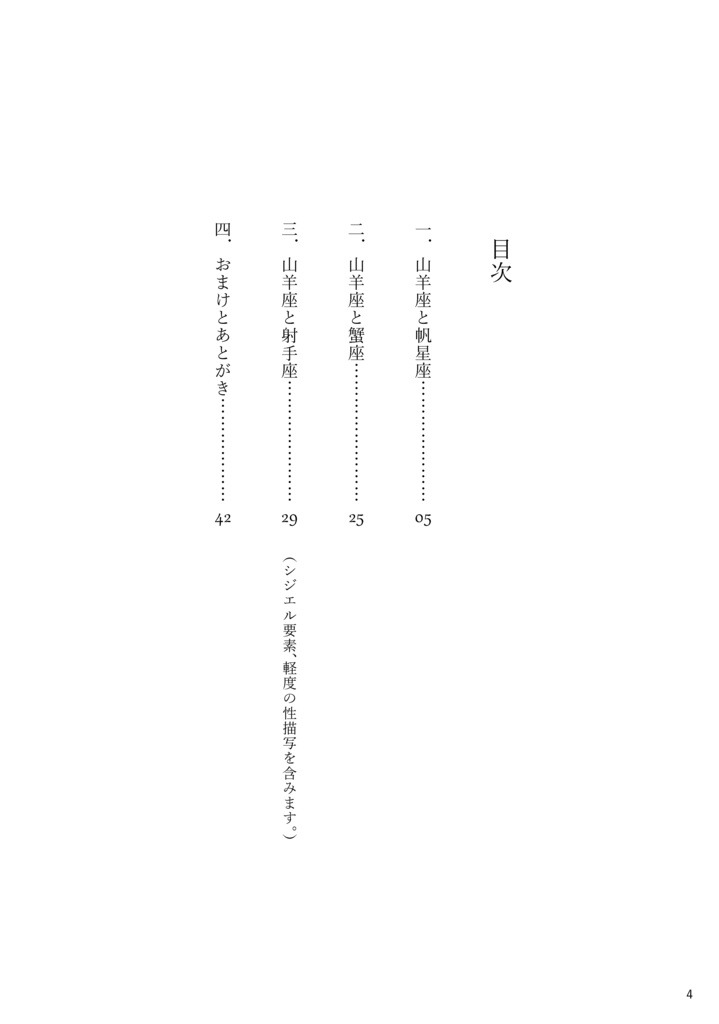 まるで星のような