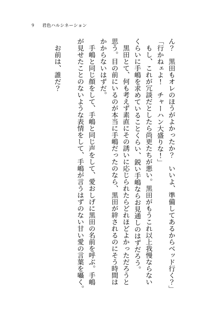 【黒手】君色ハルシネーション